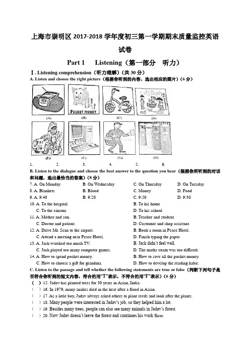 上海市崇明区2017-2018学年度初三第一学期期末质量监控英语试卷
