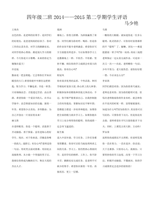 四年级二班下册评语1