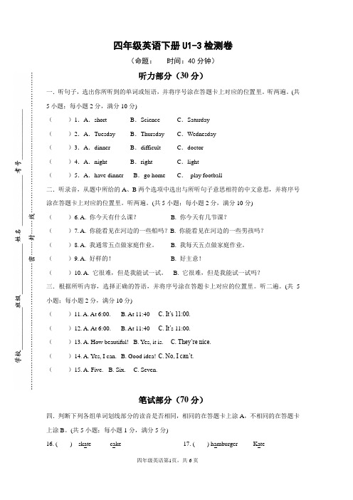 (译林版)四年级英语下册U1-3检测卷-附听力稿