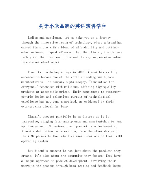 关于小米品牌的英语演讲学生