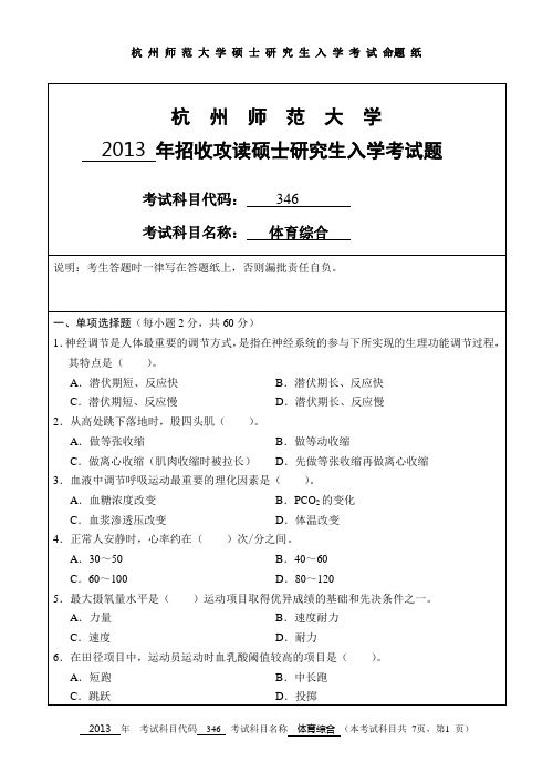杭州师范大学