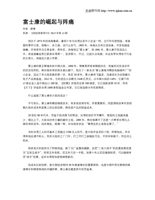 富士康的崛起与阵痛