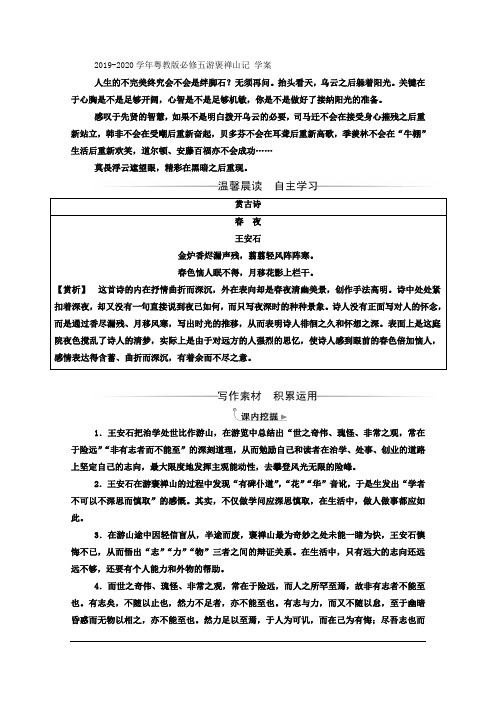 粤教版高中语文必修五游褒禅山记 学案 