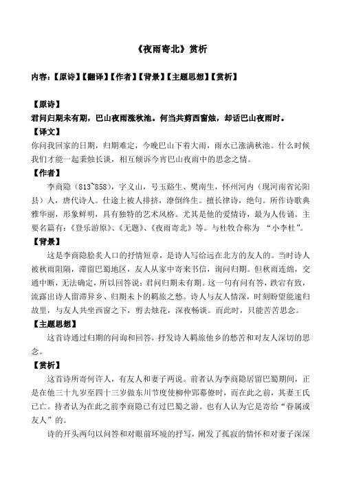 《夜雨寄北》李商隐赏析