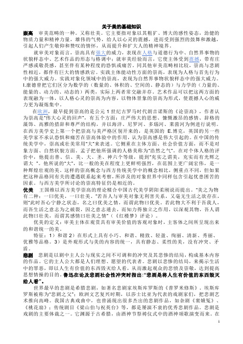 关于美的基础知识