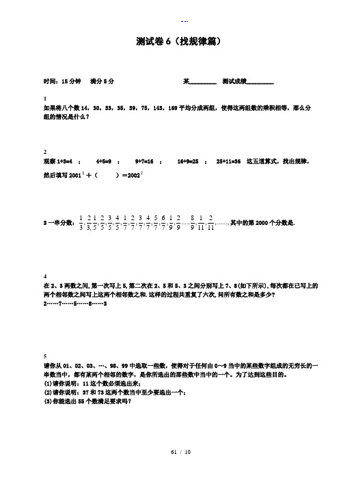 小升初专项训练找规律篇2