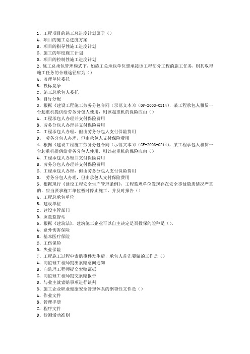 2011二级西藏自治区建造师法规重点资料最新考试试题库