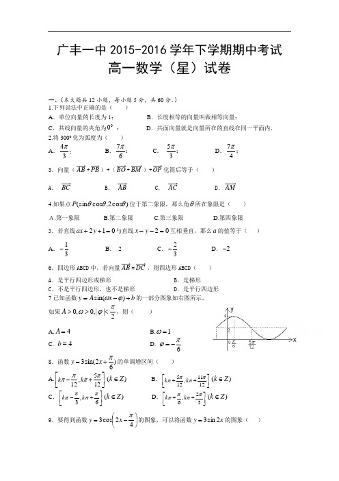 江西省上饶市广丰一中2015-2016学年高一下学期期中考