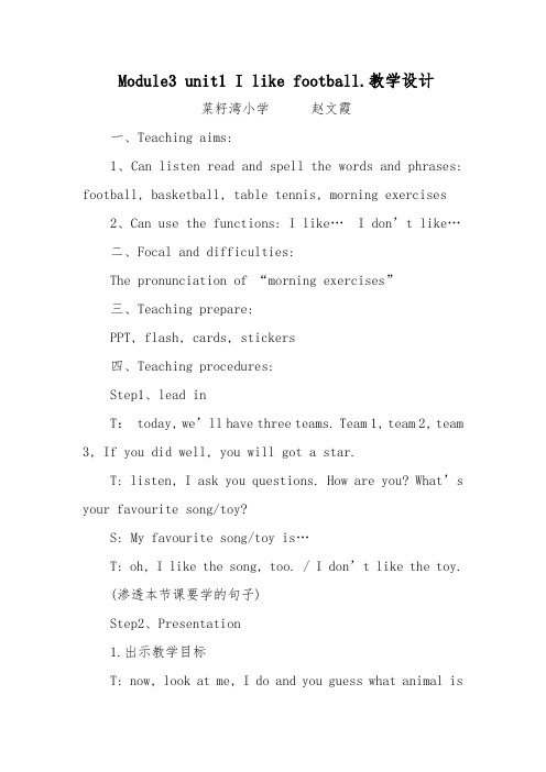 I like football 的教学设计