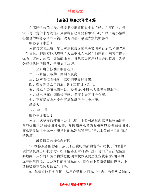 【必备】服务承诺书4篇