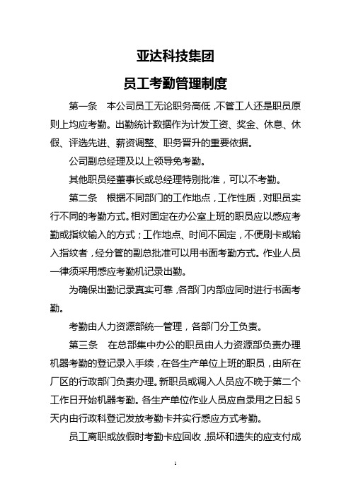 考勤管理制度(修改)