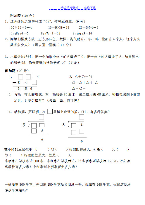小学二年级下数学附加题奥数题集锦