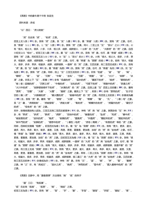 《周易》中的象数易学举例 张延生