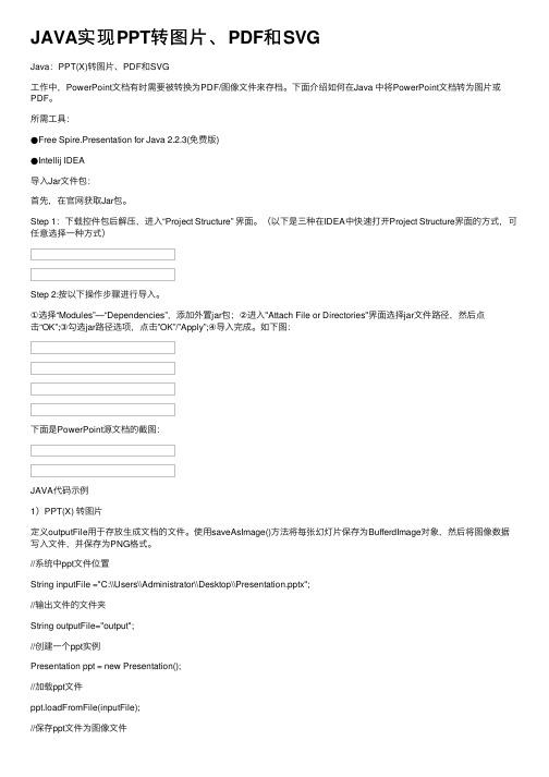 JAVA实现PPT转图片、PDF和SVG