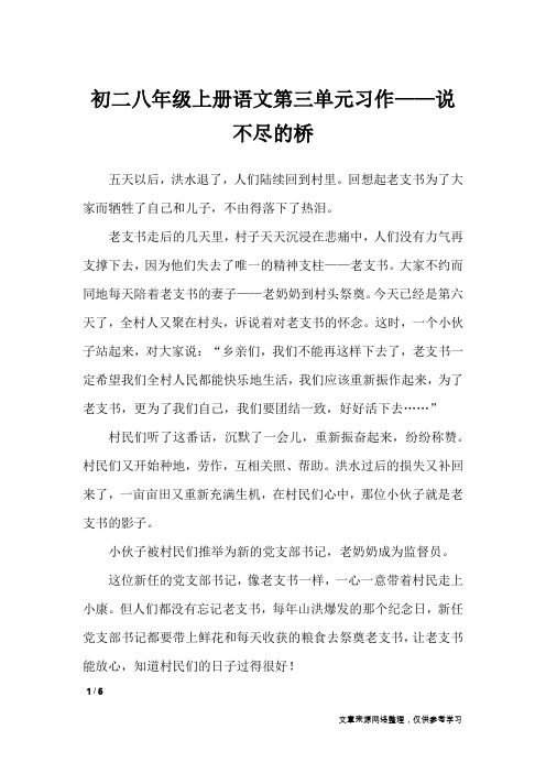 初二八年级上册语文第三单元习作——说不尽的桥_单元作文_3