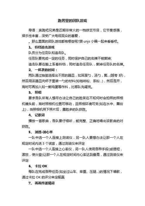 跑男里的团队游戏
