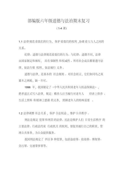 人教版部编版六年级道德与法治上册知识梳理期末复习