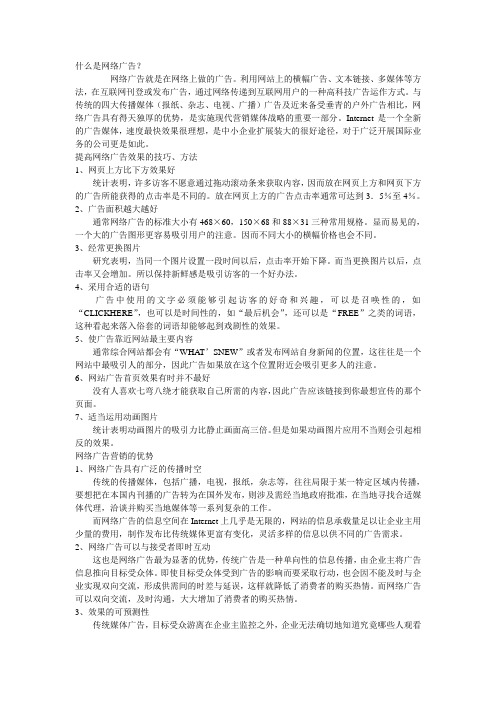 什么是网络广告