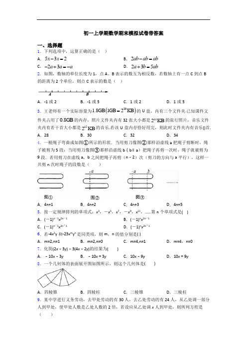 初一上学期数学期末模拟试卷带答案