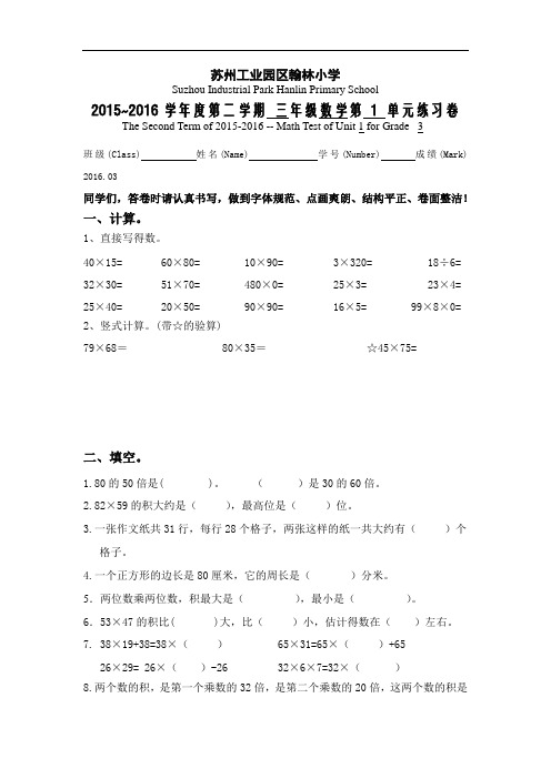 新苏教版三年级数学下册第一单元测试题