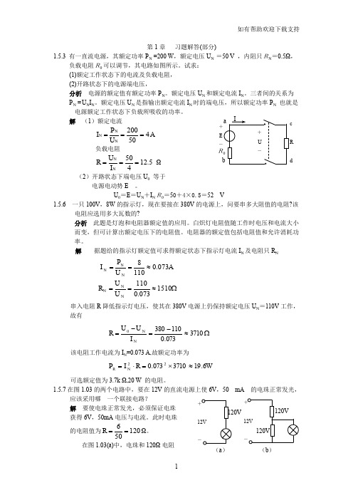 电工学课后习题解答