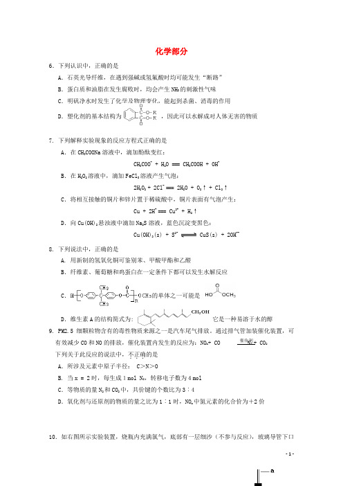 北京市房山区高三理综第一次模拟考试(化学部分,房山一模)新人教版