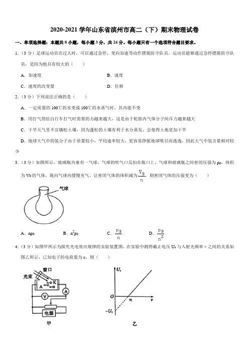 2020-2021学年山东省滨州市高二(下)期末物理试卷