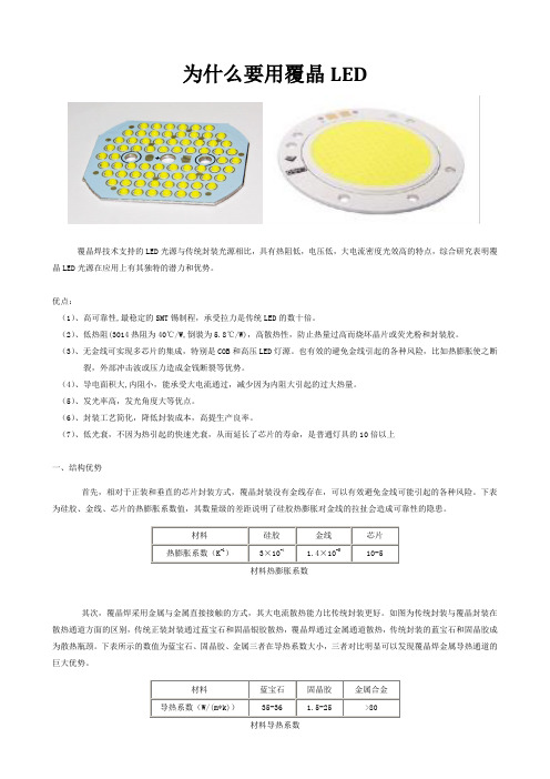 覆晶(倒装 Flip Chip LED)工艺介绍