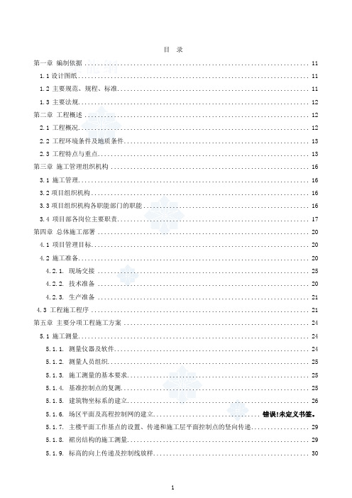 某超高层建筑施工组织设计