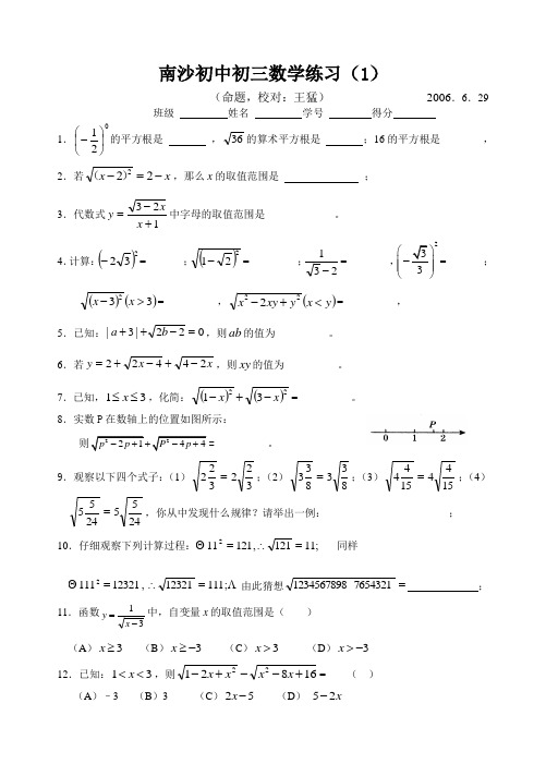 苏科版九上 二次根式系列(1) 练习