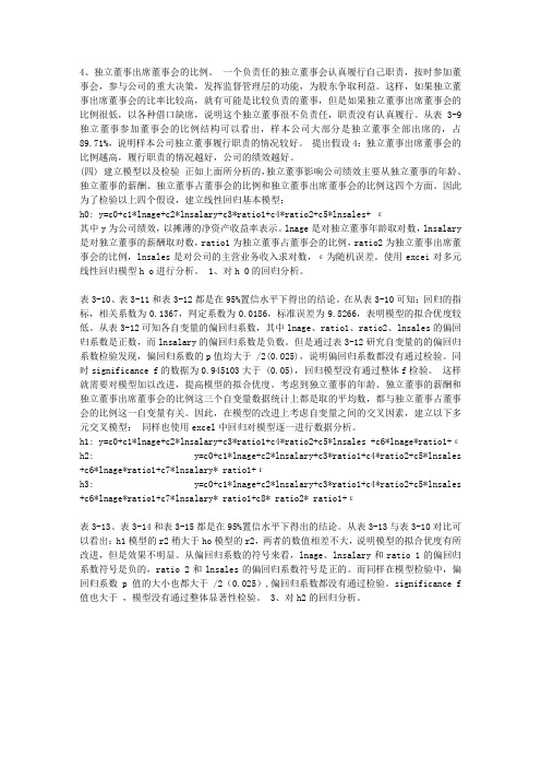 独立董事与公司绩效的关系——基于制造类上市企业的实证研究(下)(1)
