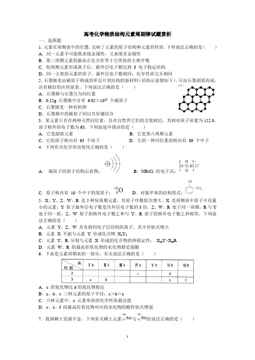 4高考元素周期律