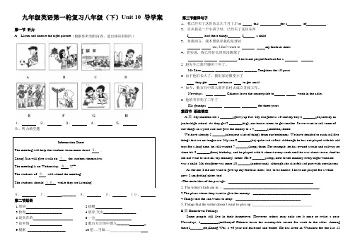九年级英语第一轮复习八年级(下)Unit 10 导学案