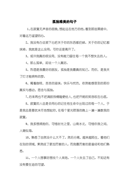 孤独唯美的句子