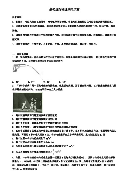 〖高考物理5份试卷〗石家庄市名校高三第五次适应性考试物理试题