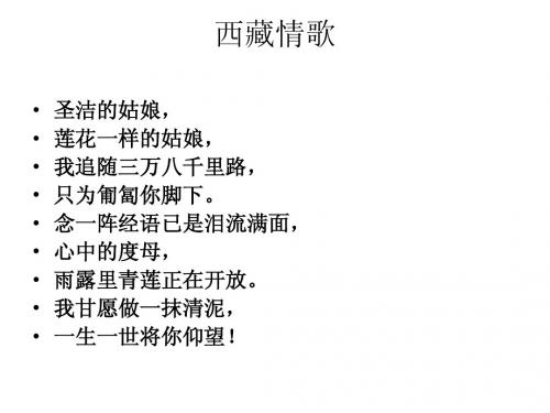 爱情诗课件