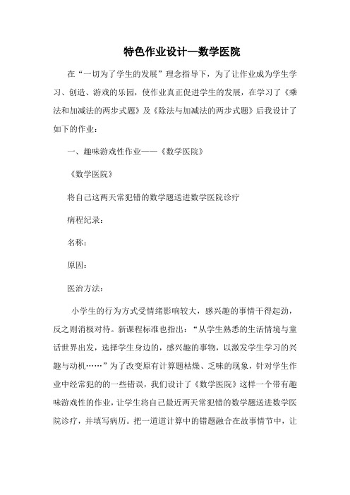 (完整版)四年级组数学特色作业设计
