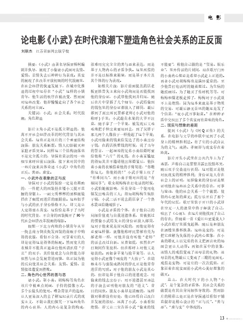 论电影《小武》在时代浪潮下塑造角色社会关系的正反面