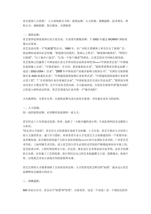 星艺装饰集团八大优势——安徽星艺装饰