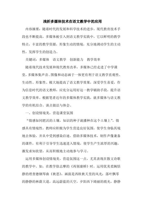 多媒体技术在语文教学中的应用