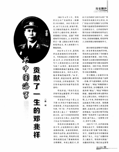 为中国海军贡献了一生的邓兆祥