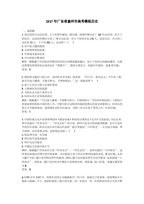2017年广东省惠州市高考模拟历史