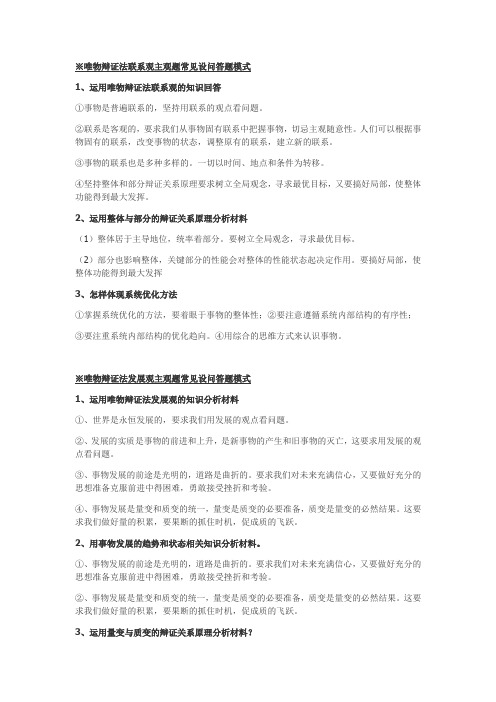 唯物辩证法主观题