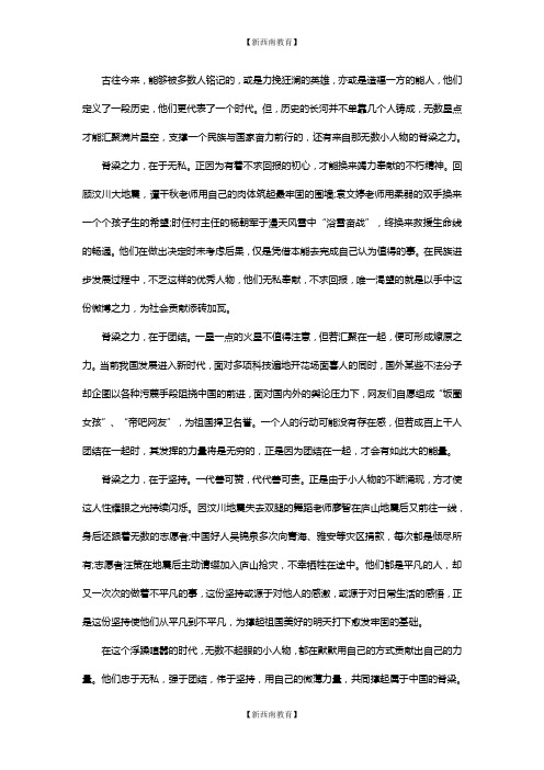 申论范文精选：小人物也是支撑中国的脊梁