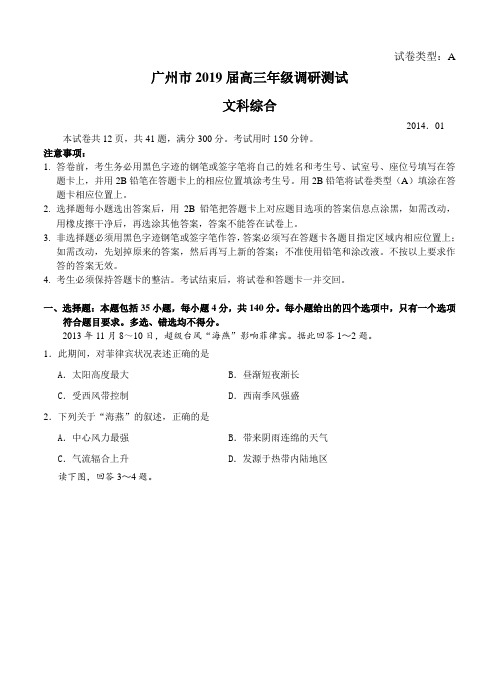广东省广州市2019届高三1月调研测试文科综合试题