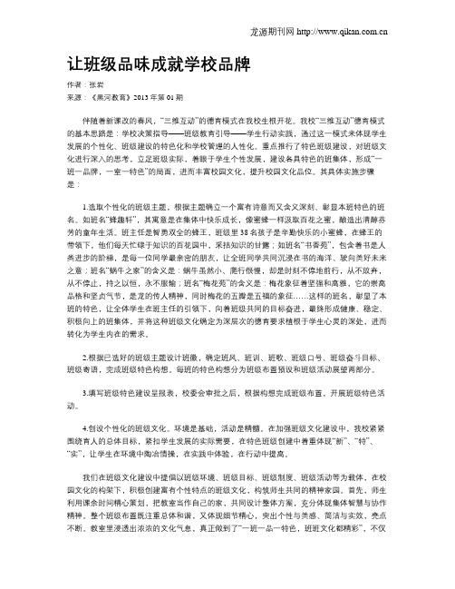 让班级品味成就学校品牌