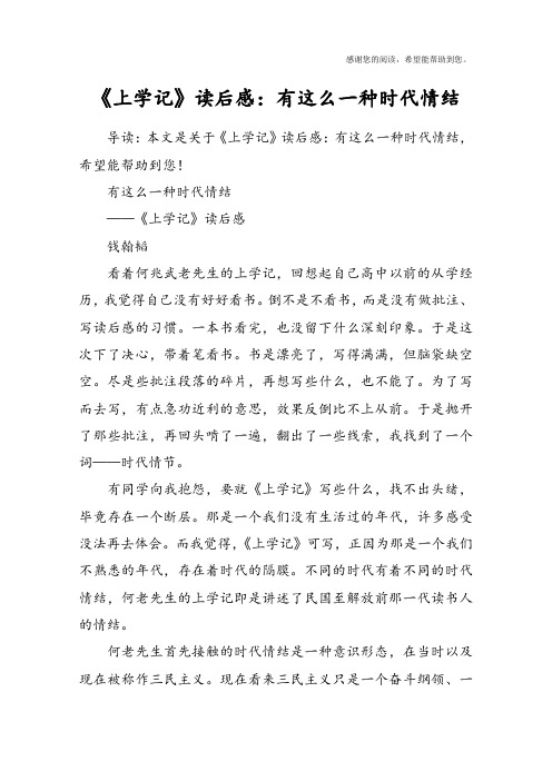 《上学记》读后感：有这么一种时代情结