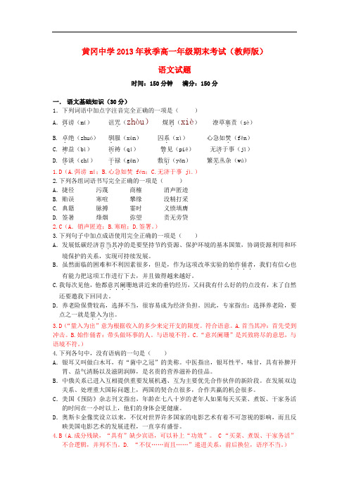 2013-2014学年高一语文上学期期末考试试题(含解析)(新人教版 第74套)