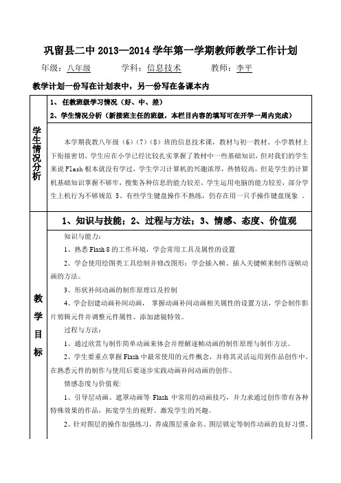 八年级信息技术教学计划表