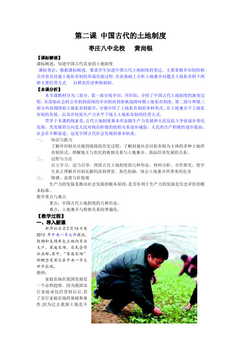 中国古代的土地制度黄尚银